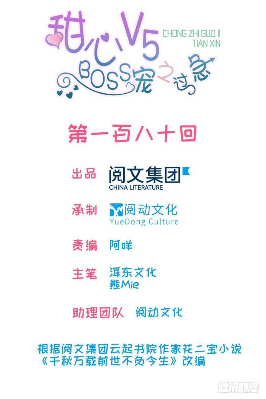甜心V5：BOSS宠之过急韩漫全集-第188话 嫌我还不够努力吗？无删减无遮挡章节图片 