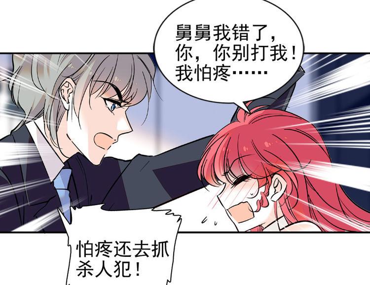 甜心V5：BOSS宠之过急韩漫全集-第20话 舅舅我错了无删减无遮挡章节图片 