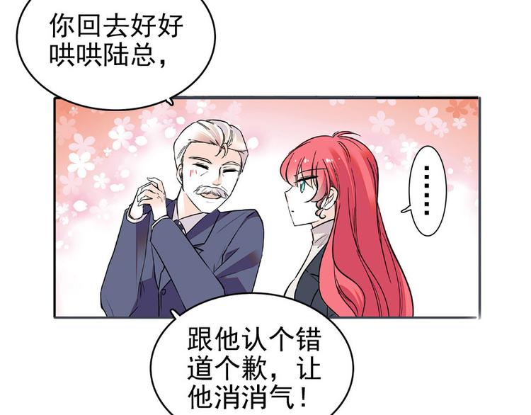 甜心V5：BOSS宠之过急韩漫全集-第20话 舅舅我错了无删减无遮挡章节图片 