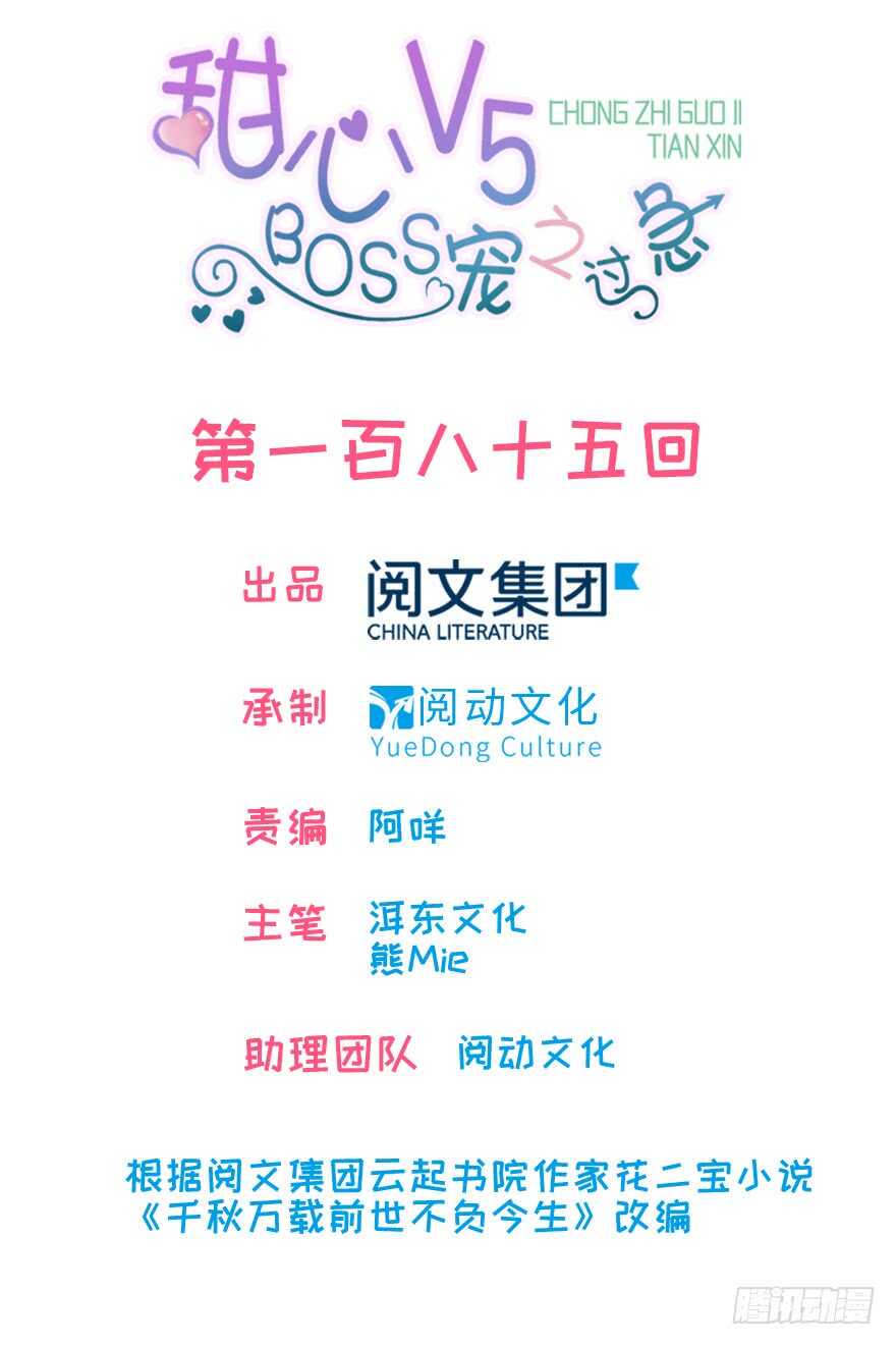 甜心V5：BOSS宠之过急韩漫全集-第193话 我是要当爸爸的人无删减无遮挡章节图片 