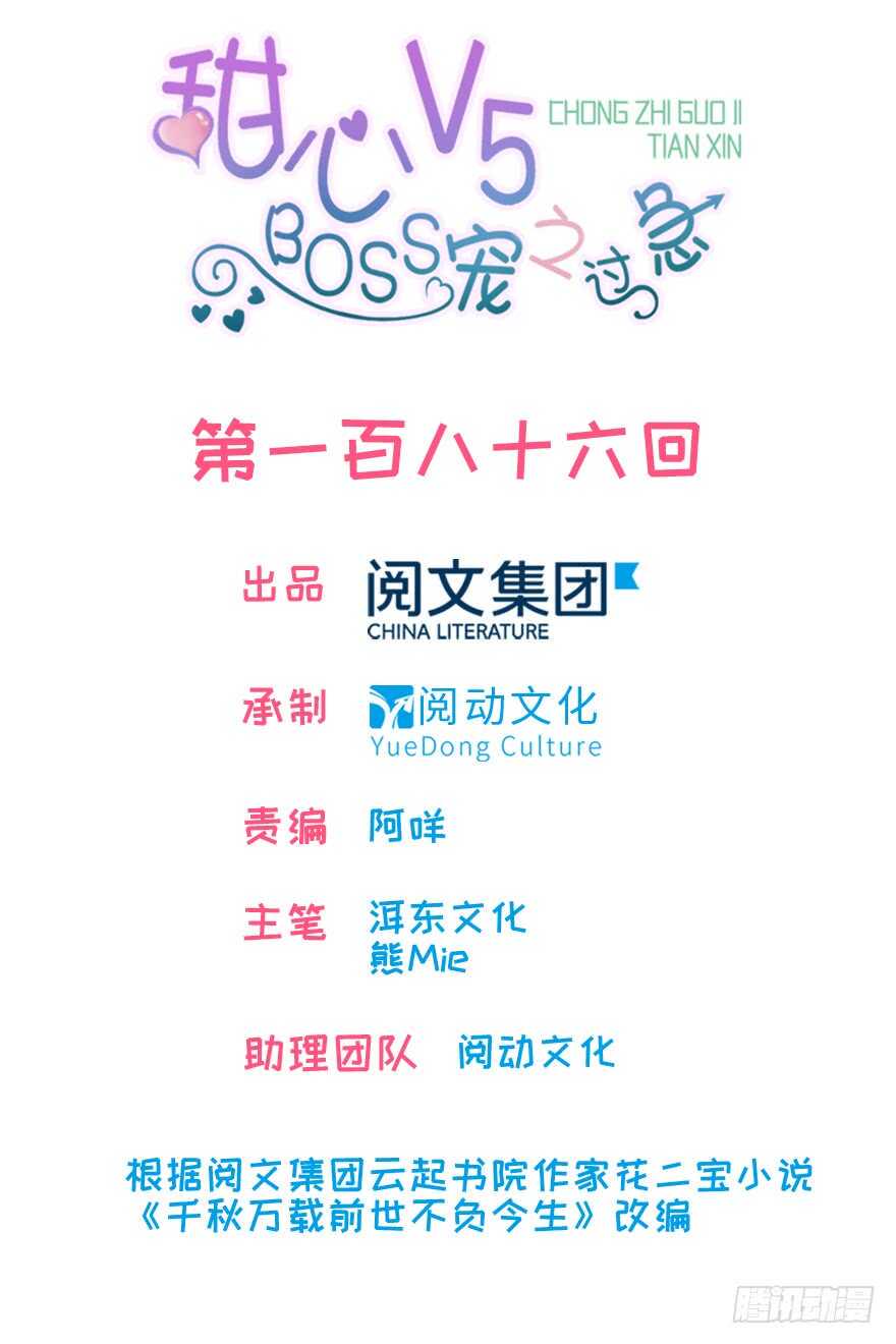 甜心V5：BOSS宠之过急韩漫全集-第194话 受伤无删减无遮挡章节图片 