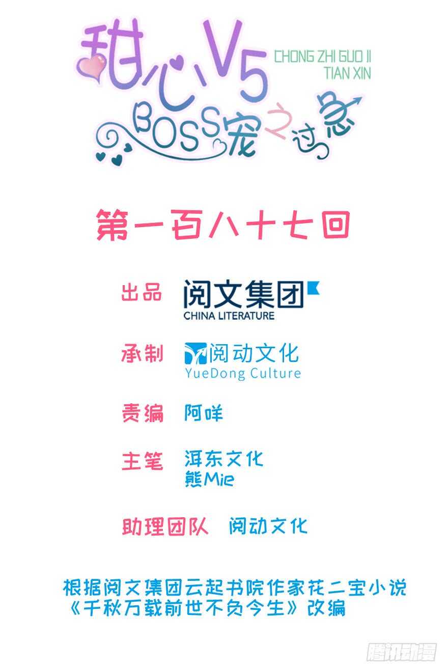 甜心V5：BOSS宠之过急韩漫全集-第195话 想起一个故人无删减无遮挡章节图片 