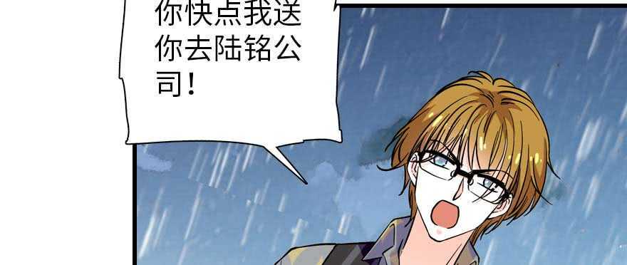 甜心V5：BOSS宠之过急韩漫全集-第197话 定情信物无删减无遮挡章节图片 