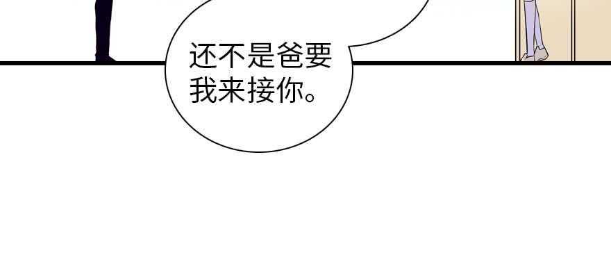 甜心V5：BOSS宠之过急韩漫全集-第197话 定情信物无删减无遮挡章节图片 
