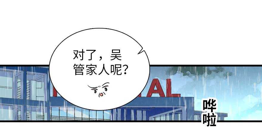 甜心V5：BOSS宠之过急韩漫全集-第198话 物是人非了吗？无删减无遮挡章节图片 