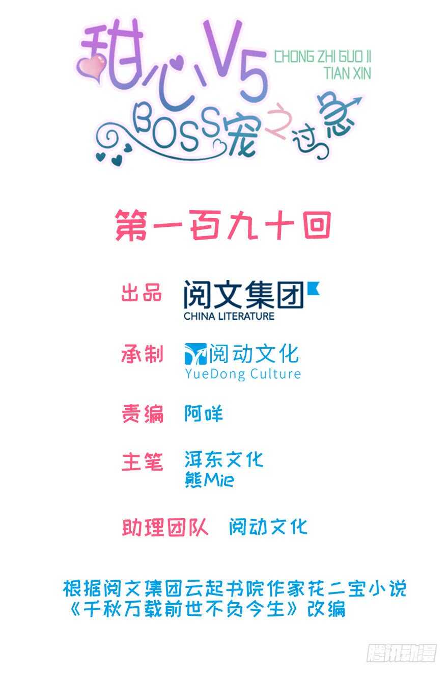 甜心V5：BOSS宠之过急韩漫全集-第198话 物是人非了吗？无删减无遮挡章节图片 