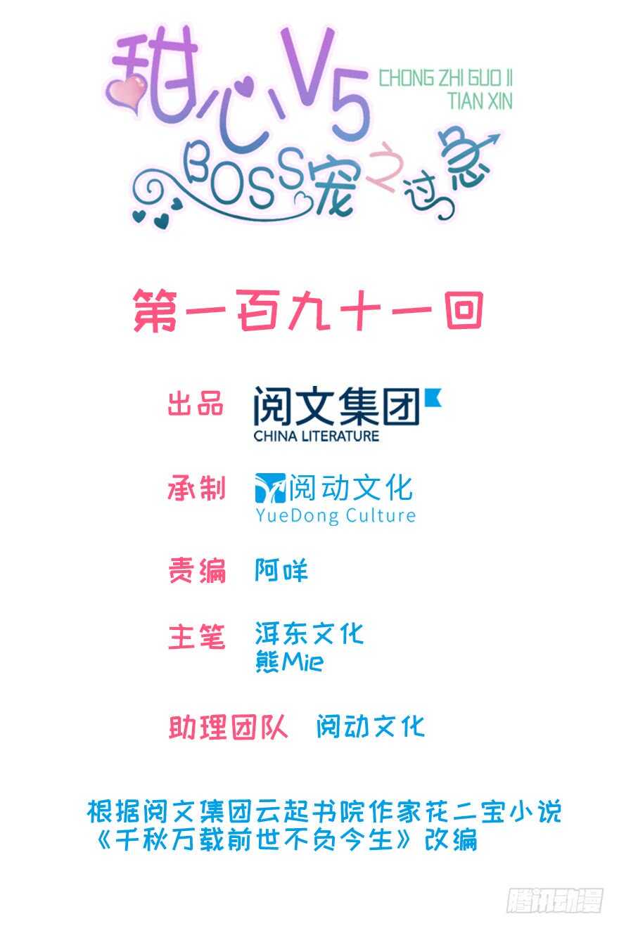 甜心V5：BOSS宠之过急韩漫全集-第199话 大绿脸无删减无遮挡章节图片 