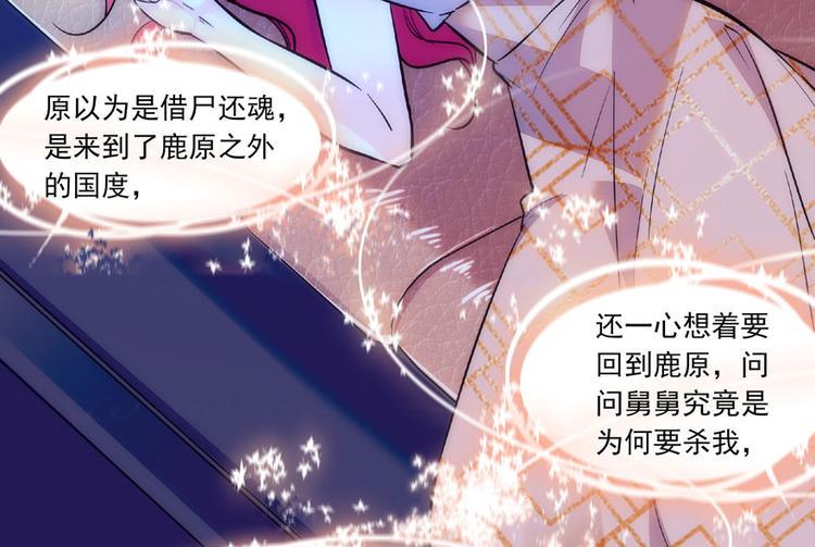 甜心V5：BOSS宠之过急韩漫全集-第21话 不是借尸还魂无删减无遮挡章节图片 