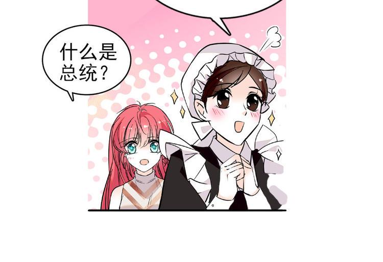 甜心V5：BOSS宠之过急韩漫全集-第21话 不是借尸还魂无删减无遮挡章节图片 