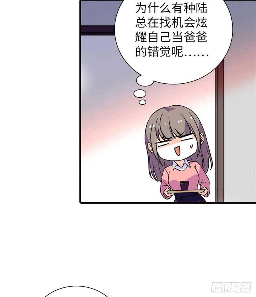 甜心V5：BOSS宠之过急韩漫全集-第201话 陆铭的警告无删减无遮挡章节图片 
