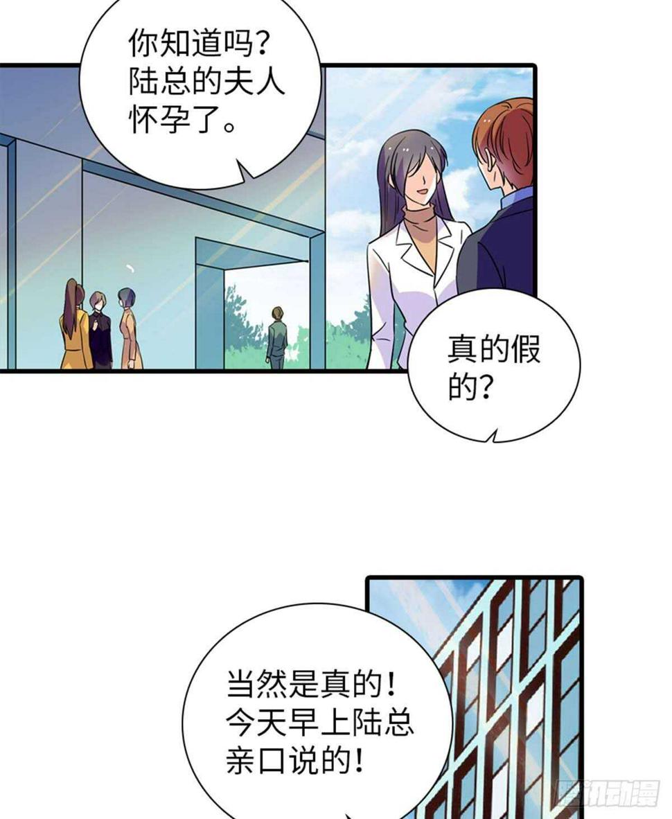 甜心V5：BOSS宠之过急韩漫全集-第201话 陆铭的警告无删减无遮挡章节图片 