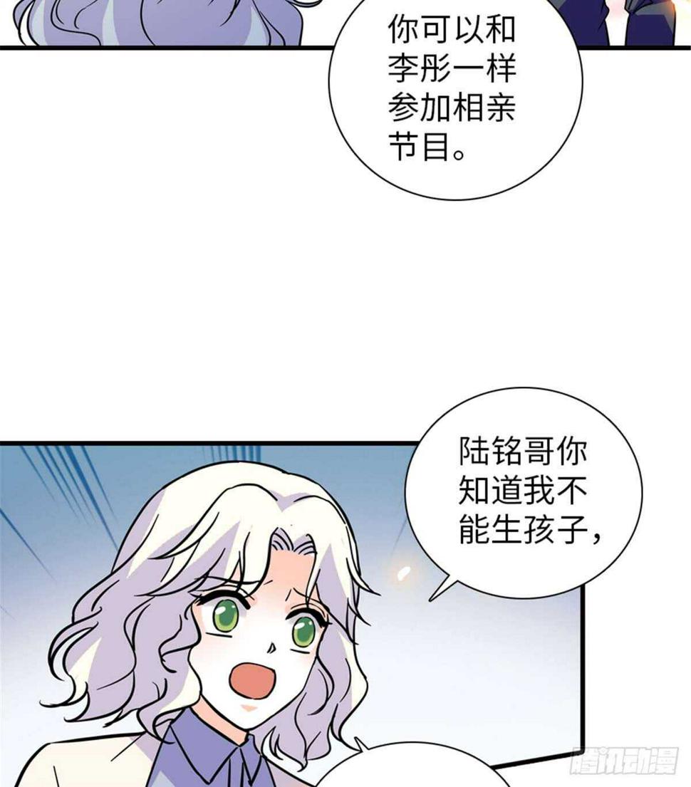 甜心V5：BOSS宠之过急韩漫全集-第201话 陆铭的警告无删减无遮挡章节图片 