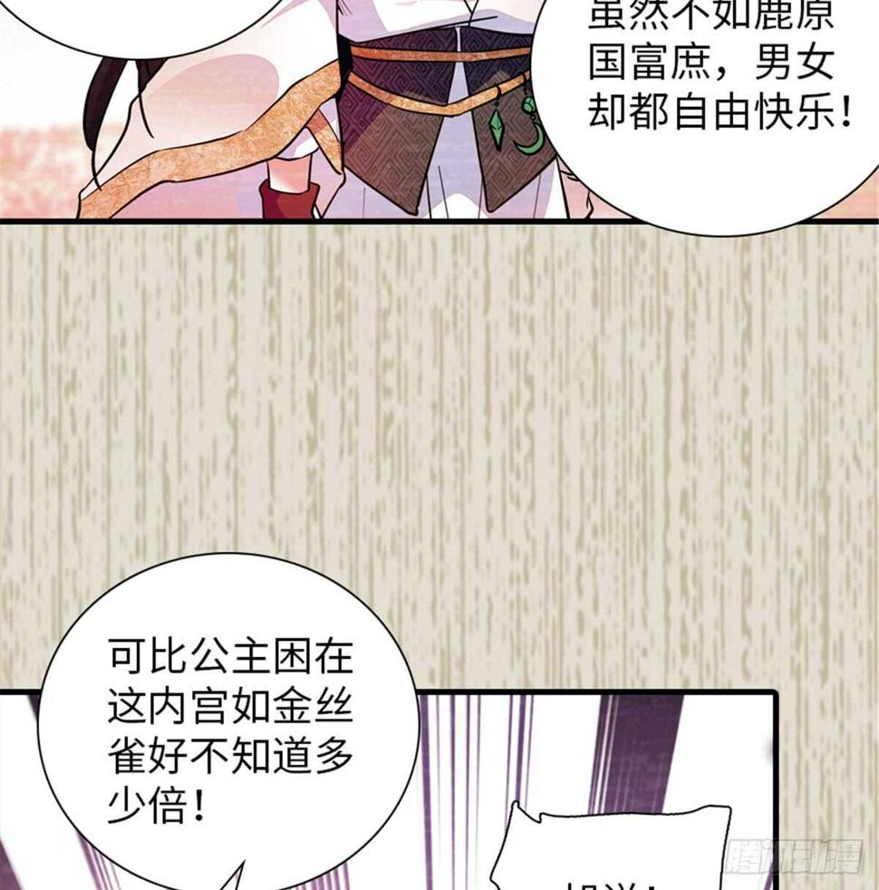 甜心V5：BOSS宠之过急韩漫全集-第204话 打下这江山有何用无删减无遮挡章节图片 