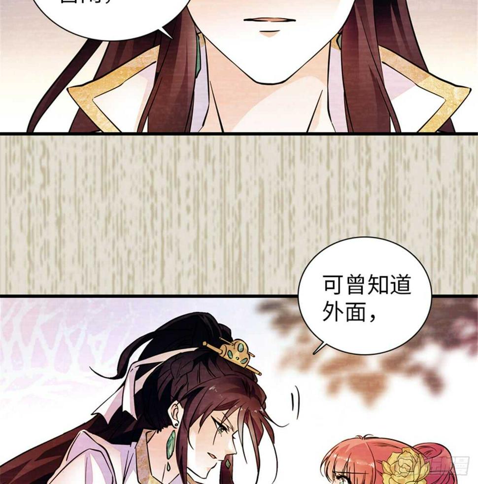 甜心V5：BOSS宠之过急韩漫全集-第204话 打下这江山有何用无删减无遮挡章节图片 