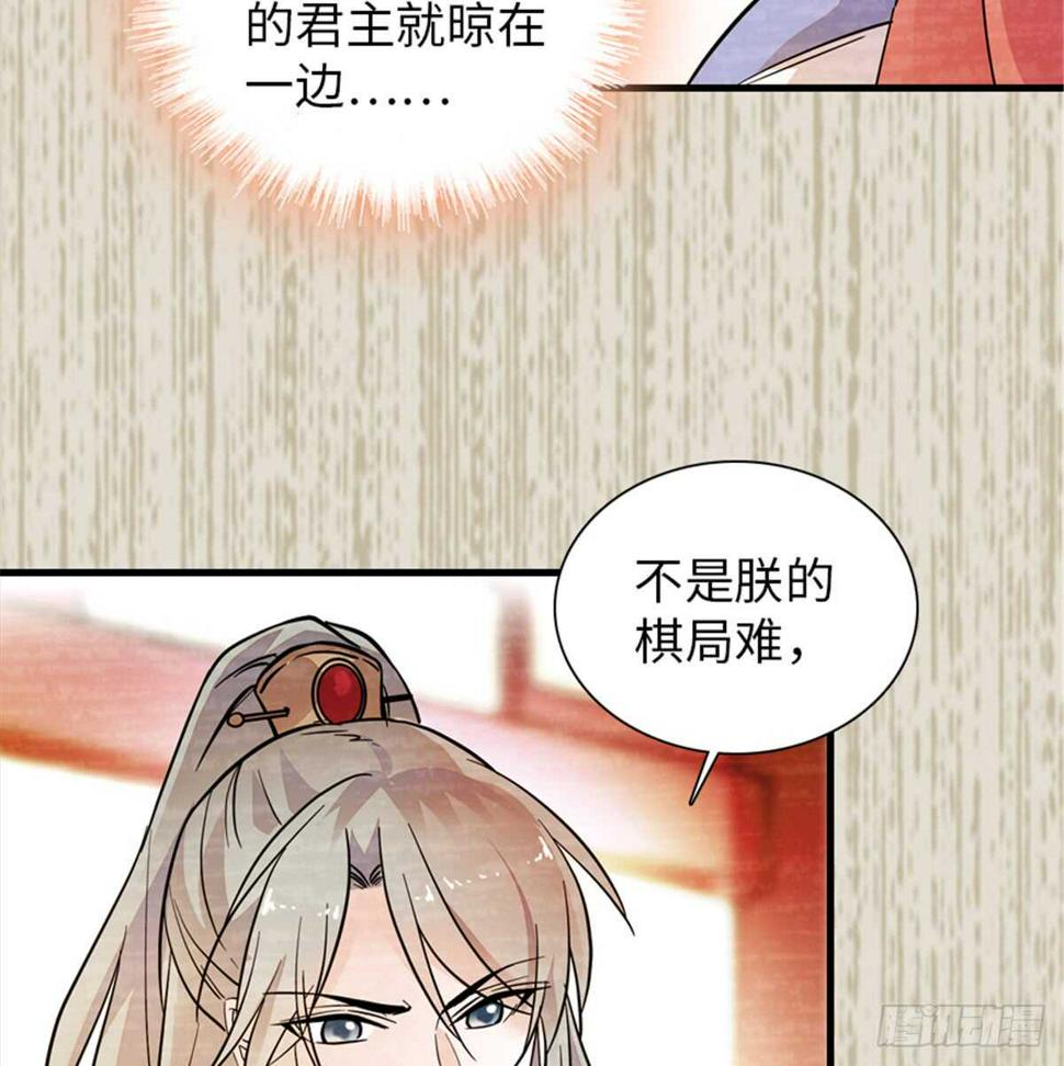 甜心V5：BOSS宠之过急韩漫全集-第204话 打下这江山有何用无删减无遮挡章节图片 