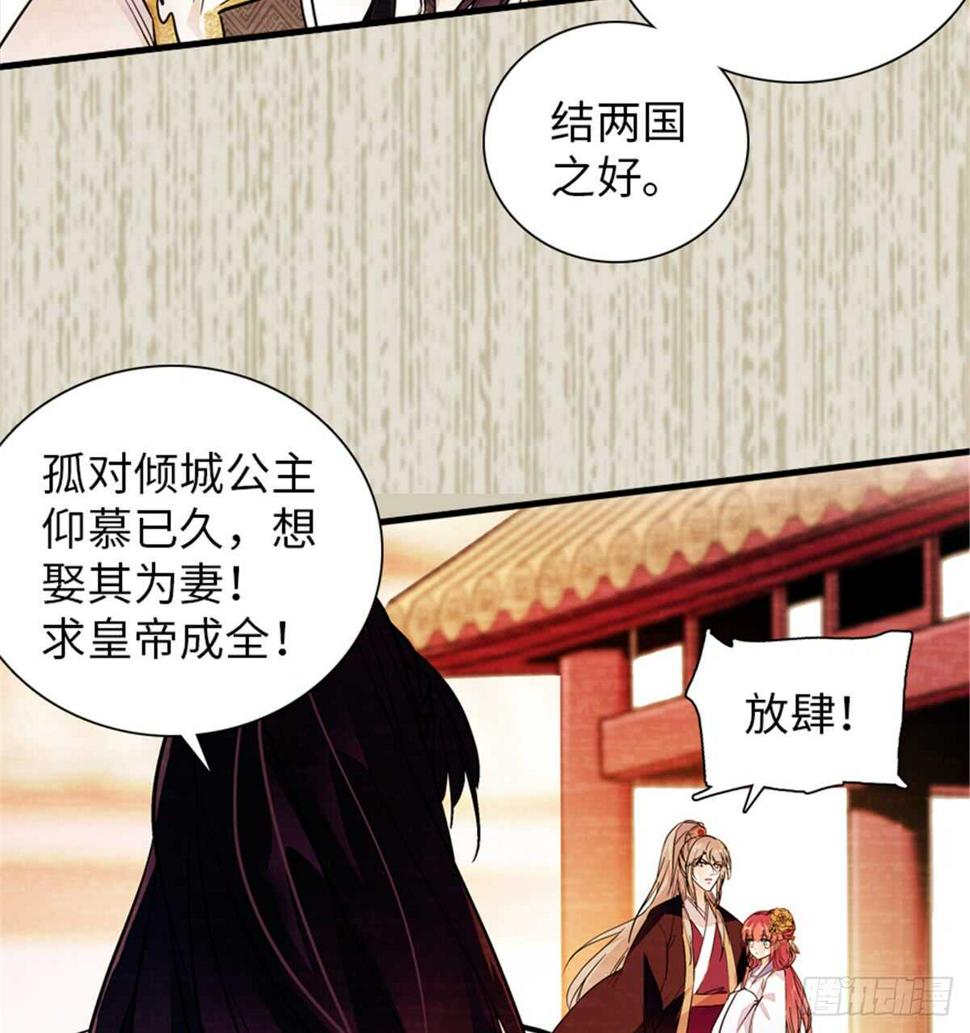 甜心V5：BOSS宠之过急韩漫全集-第204话 打下这江山有何用无删减无遮挡章节图片 