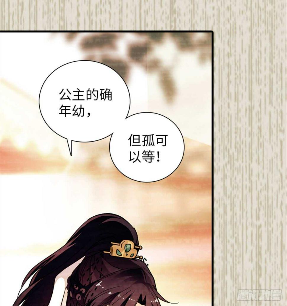 甜心V5：BOSS宠之过急韩漫全集-第204话 打下这江山有何用无删减无遮挡章节图片 
