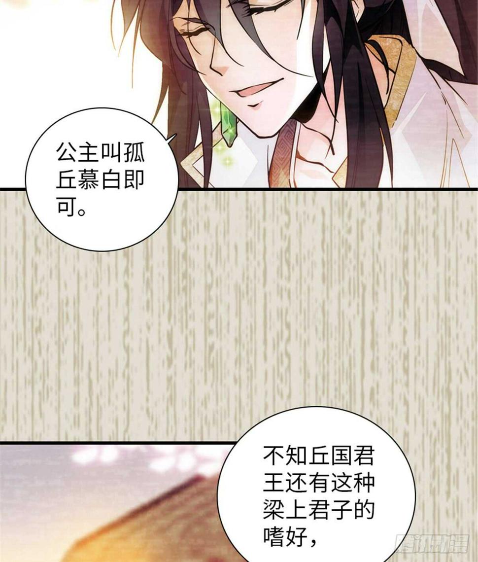 甜心V5：BOSS宠之过急韩漫全集-第204话 打下这江山有何用无删减无遮挡章节图片 