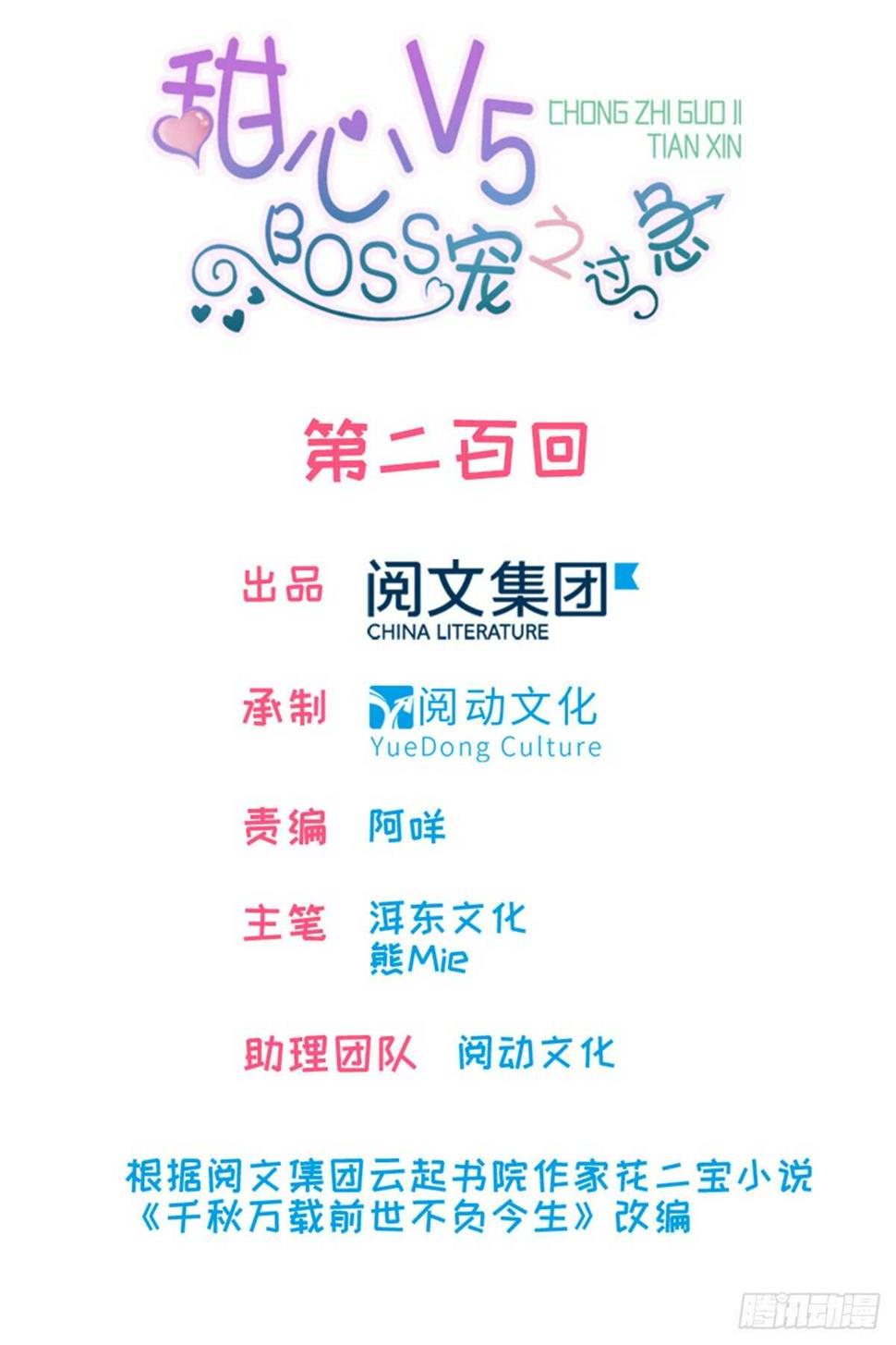 甜心V5：BOSS宠之过急韩漫全集-第208话 只有她不行！无删减无遮挡章节图片 