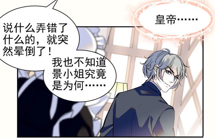 甜心V5：BOSS宠之过急韩漫全集-第22话 皇帝舅舅是谁？无删减无遮挡章节图片 