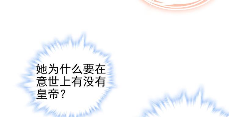 甜心V5：BOSS宠之过急韩漫全集-第22话 皇帝舅舅是谁？无删减无遮挡章节图片 