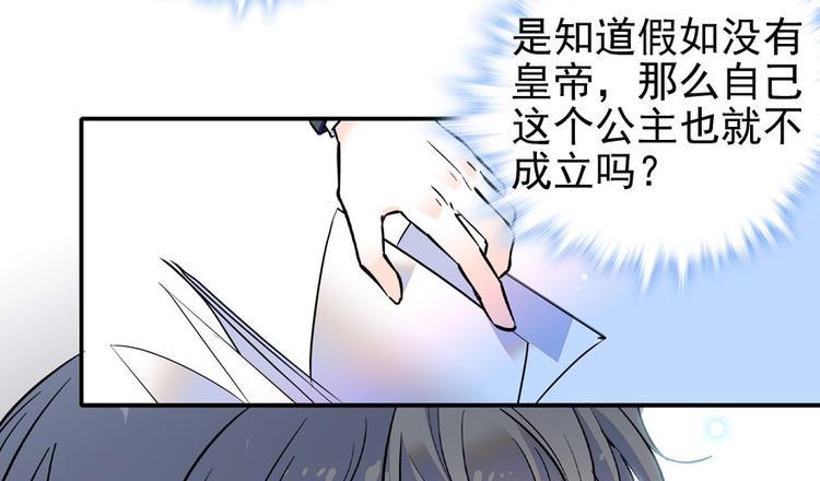 甜心V5：BOSS宠之过急韩漫全集-第22话 皇帝舅舅是谁？无删减无遮挡章节图片 