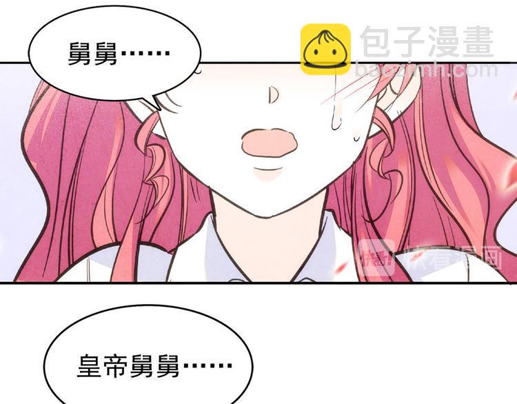甜心V5：BOSS宠之过急韩漫全集-第22话 皇帝舅舅是谁？无删减无遮挡章节图片 