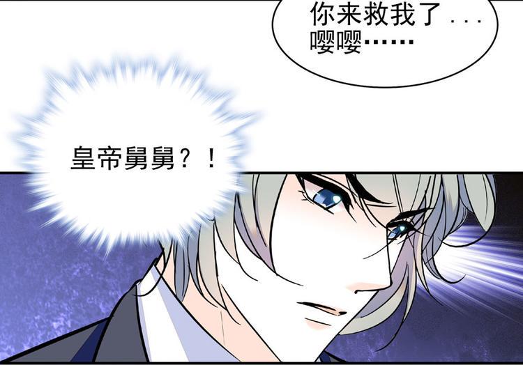 甜心V5：BOSS宠之过急韩漫全集-第22话 皇帝舅舅是谁？无删减无遮挡章节图片 