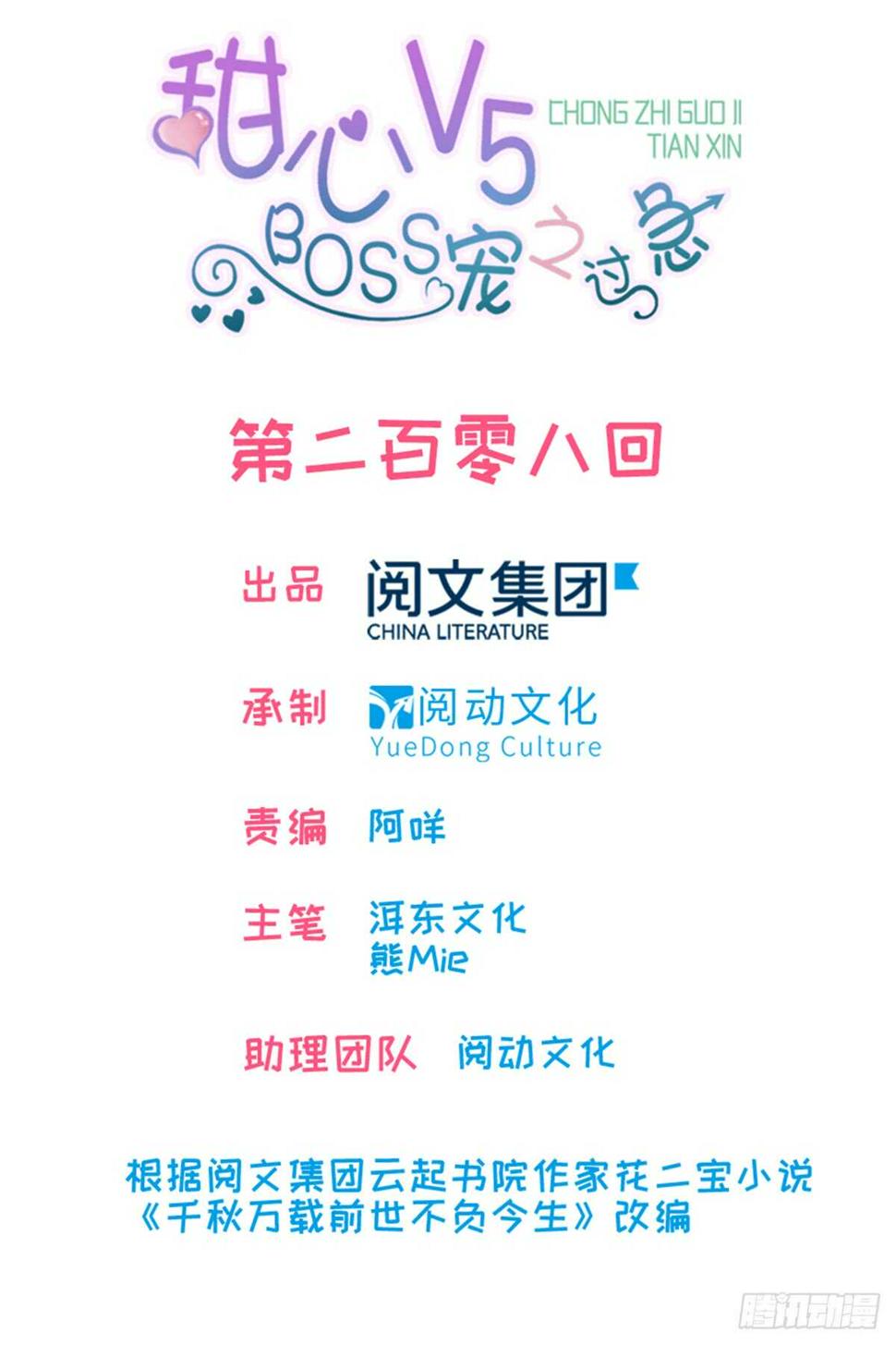 甜心V5：BOSS宠之过急韩漫全集-第216话 我老公好撩啊！无删减无遮挡章节图片 