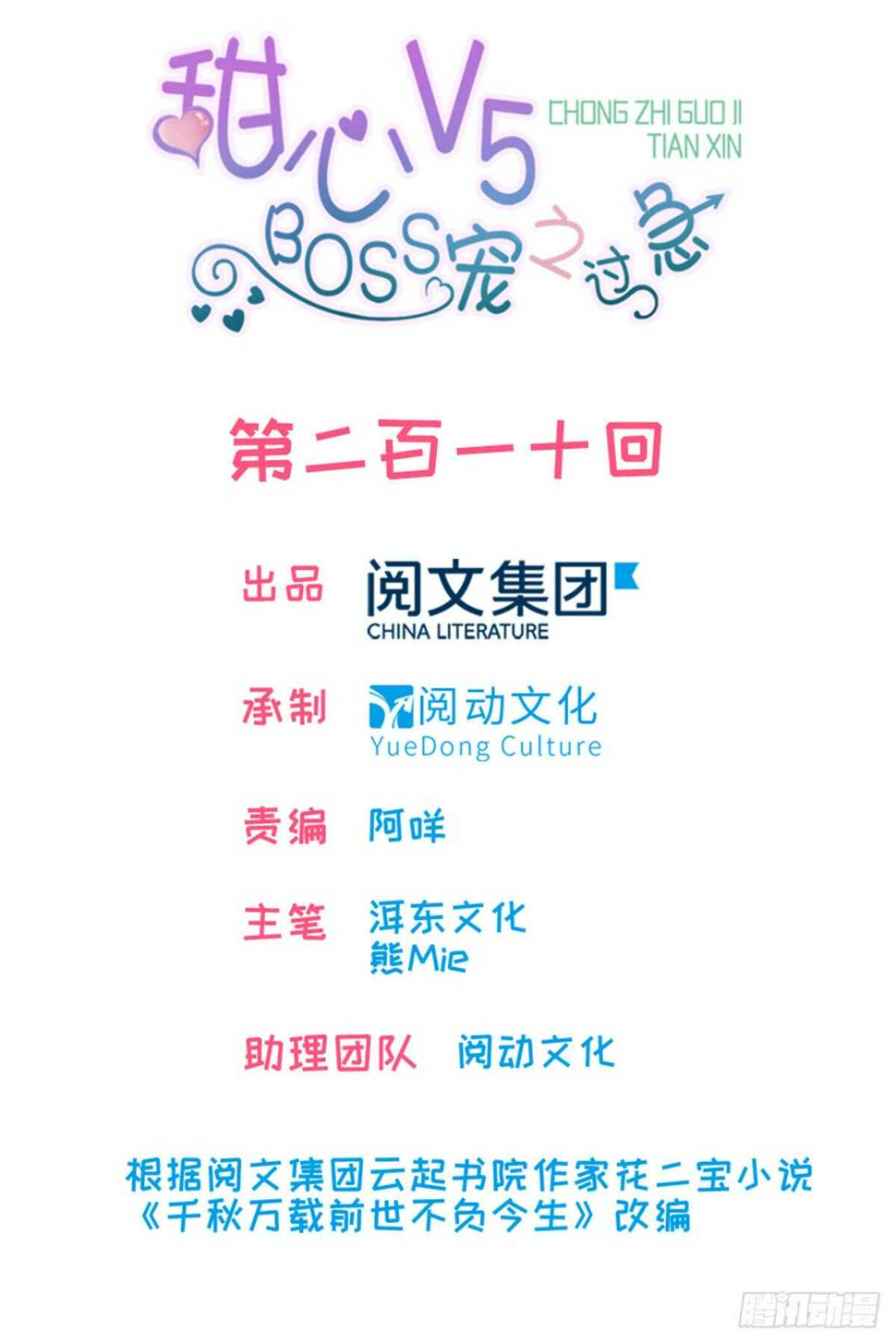 甜心V5：BOSS宠之过急韩漫全集-第218话 舅舅是转世？无删减无遮挡章节图片 
