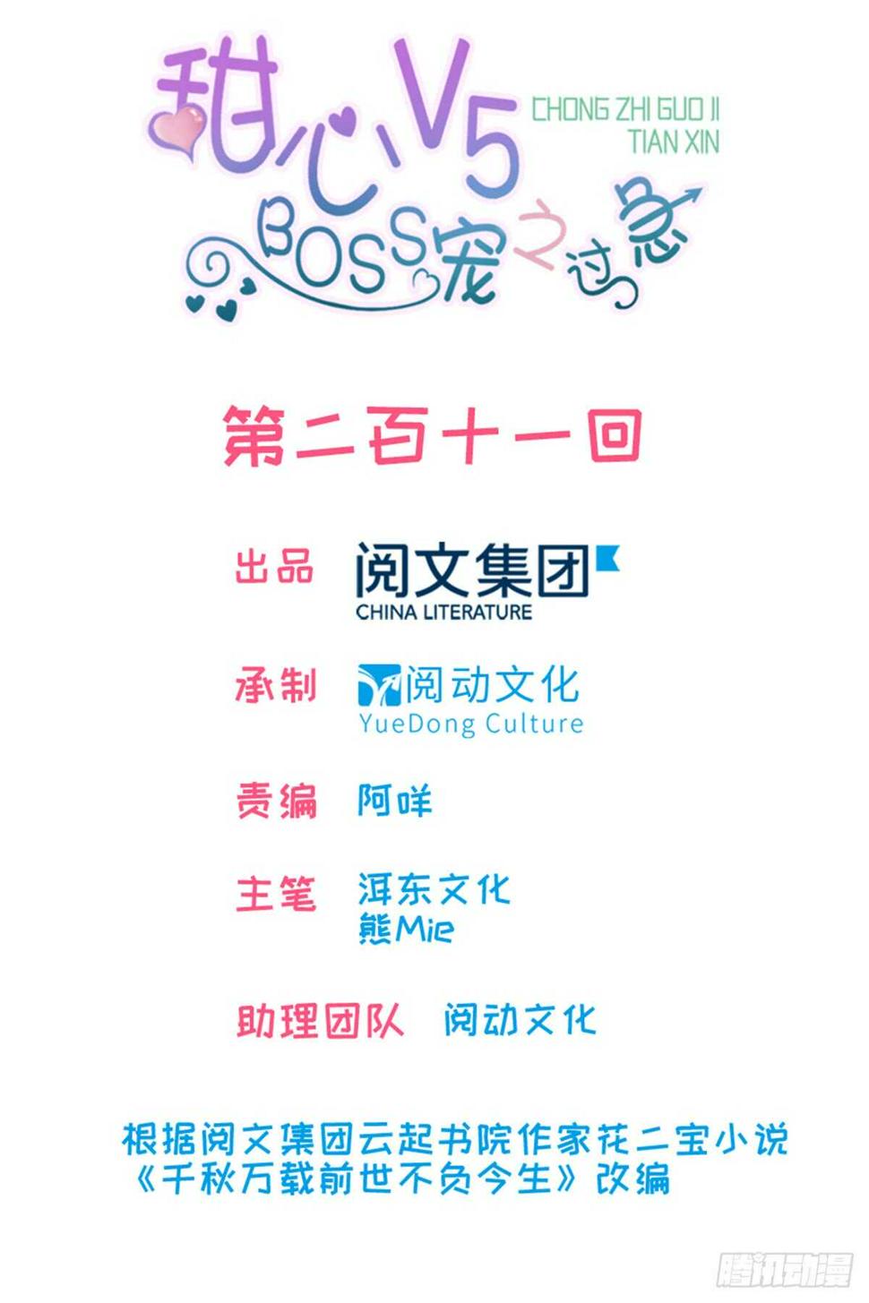 甜心V5：BOSS宠之过急韩漫全集-第219话 娇妻撒娇大法无删减无遮挡章节图片 