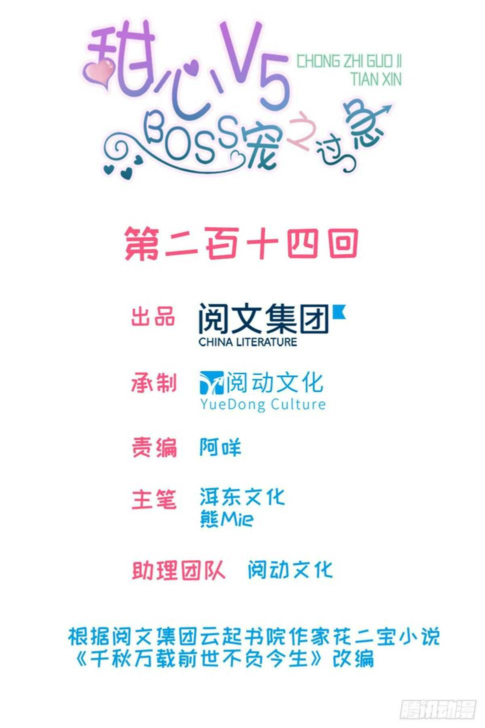 甜心V5：BOSS宠之过急韩漫全集-第222话 不可描述的的声音无删减无遮挡章节图片 