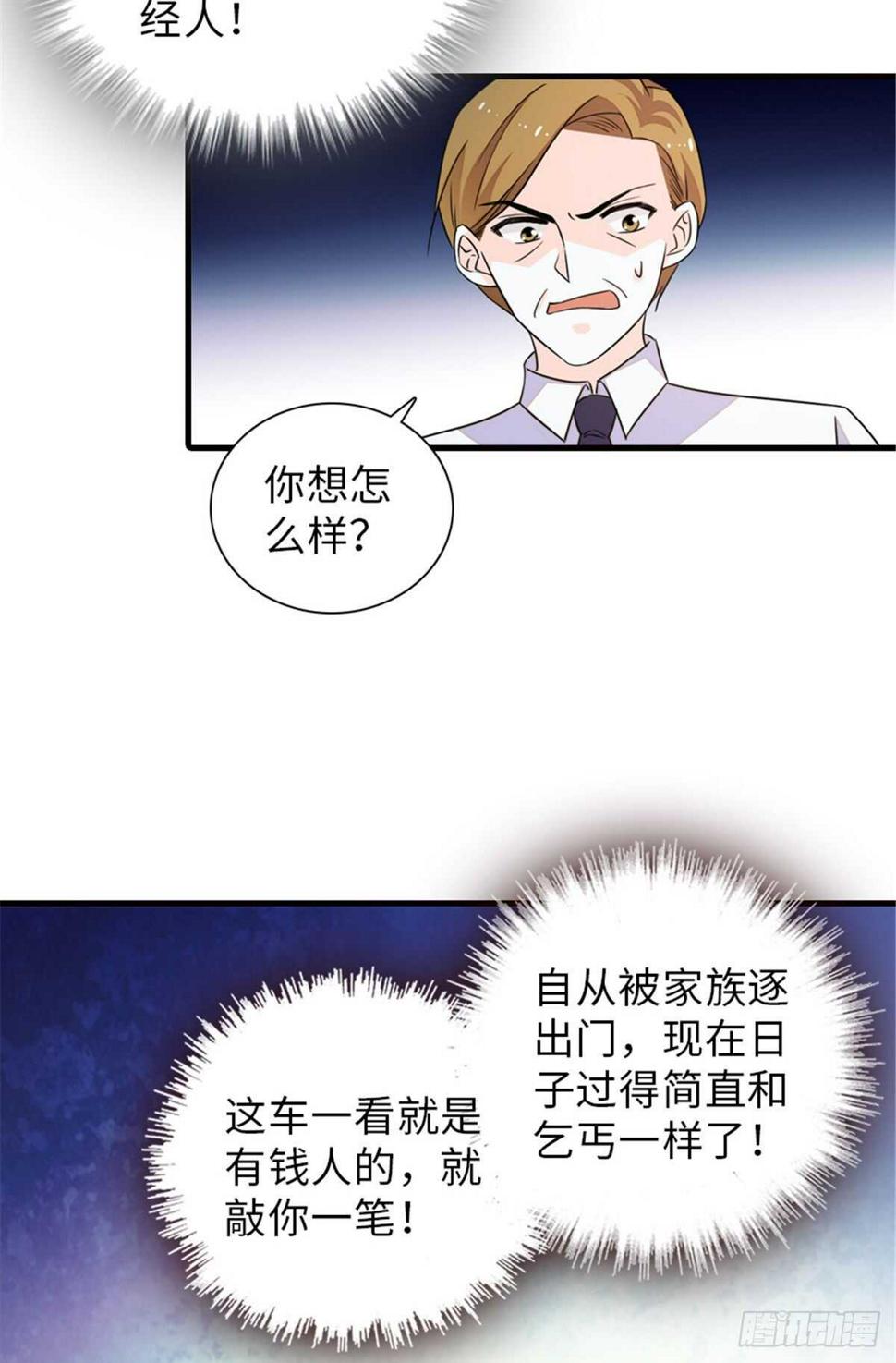 甜心V5：BOSS宠之过急韩漫全集-第222话 不可描述的的声音无删减无遮挡章节图片 