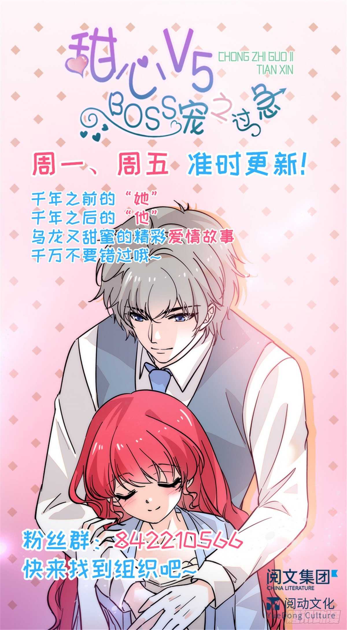 甜心V5：BOSS宠之过急韩漫全集-第222话 不可描述的的声音无删减无遮挡章节图片 