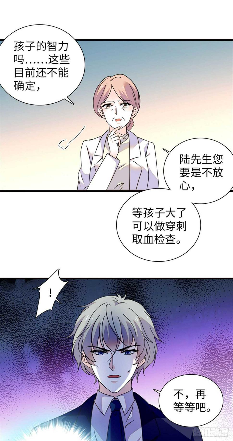甜心V5：BOSS宠之过急韩漫全集-第225话 藏在哪里了？无删减无遮挡章节图片 