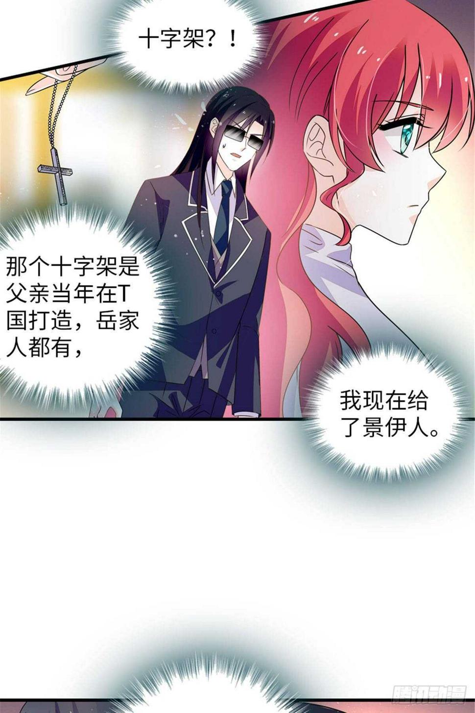 甜心V5：BOSS宠之过急韩漫全集-第225话 藏在哪里了？无删减无遮挡章节图片 