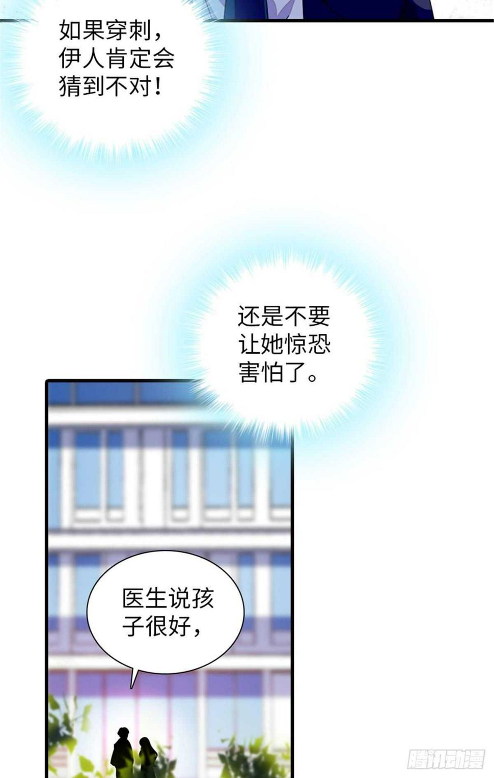 甜心V5：BOSS宠之过急韩漫全集-第225话 藏在哪里了？无删减无遮挡章节图片 