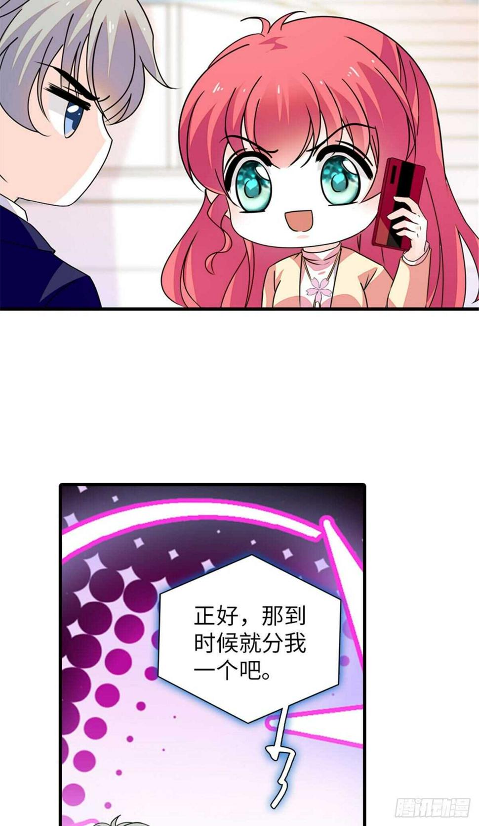 甜心V5：BOSS宠之过急韩漫全集-第225话 藏在哪里了？无删减无遮挡章节图片 