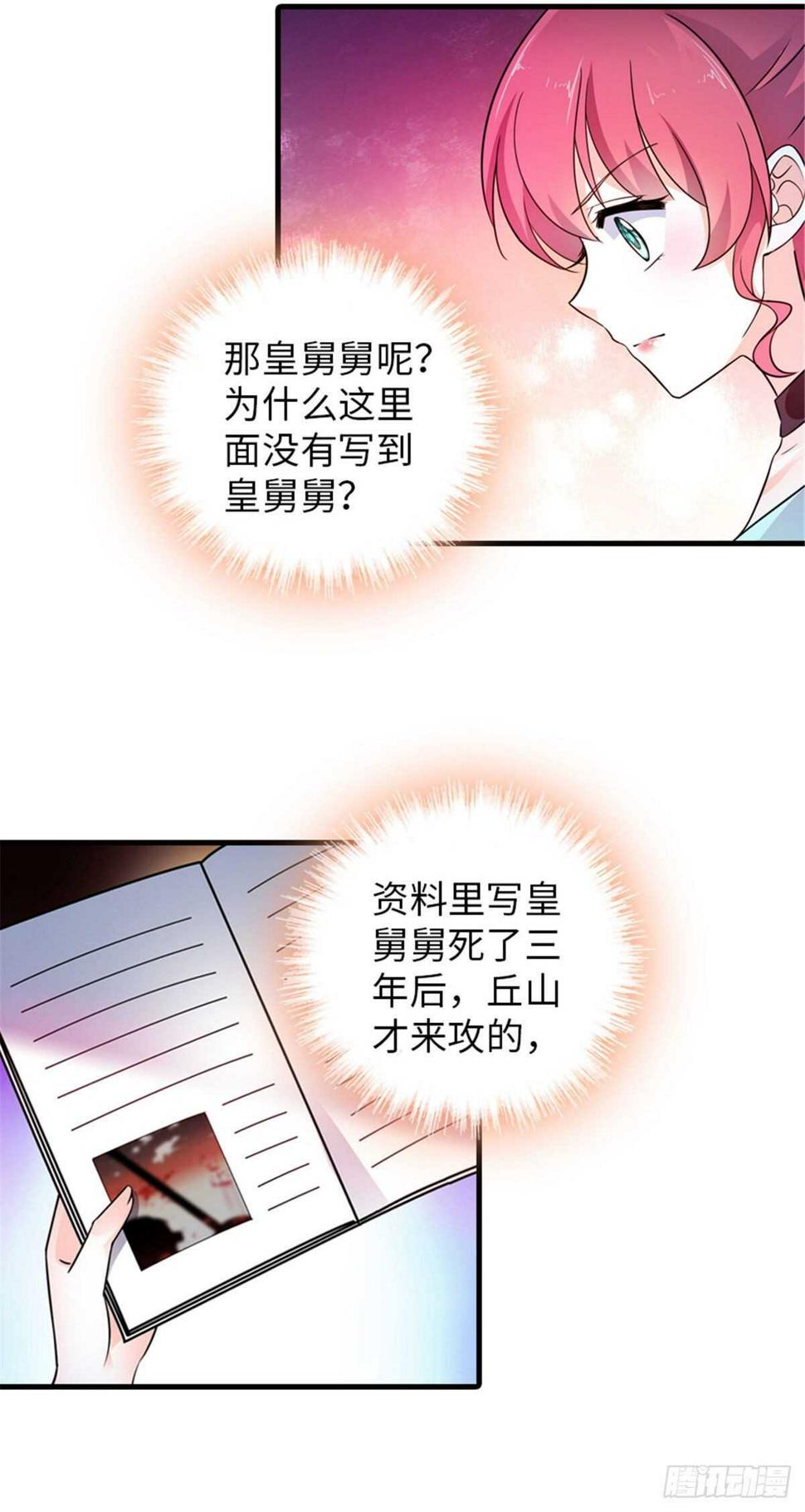 甜心V5：BOSS宠之过急韩漫全集-第226话 今夜心绪不宁无删减无遮挡章节图片 