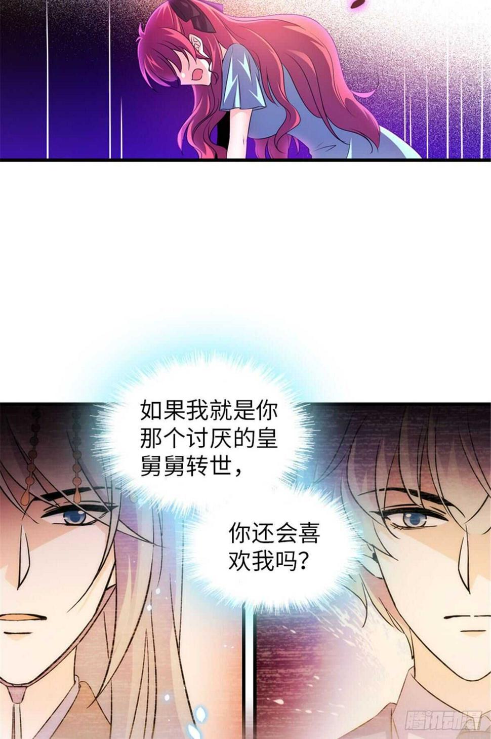甜心V5：BOSS宠之过急韩漫全集-第226话 今夜心绪不宁无删减无遮挡章节图片 