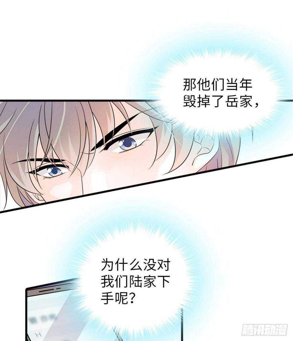 甜心V5：BOSS宠之过急韩漫全集-第228话 我们是一家人无删减无遮挡章节图片 