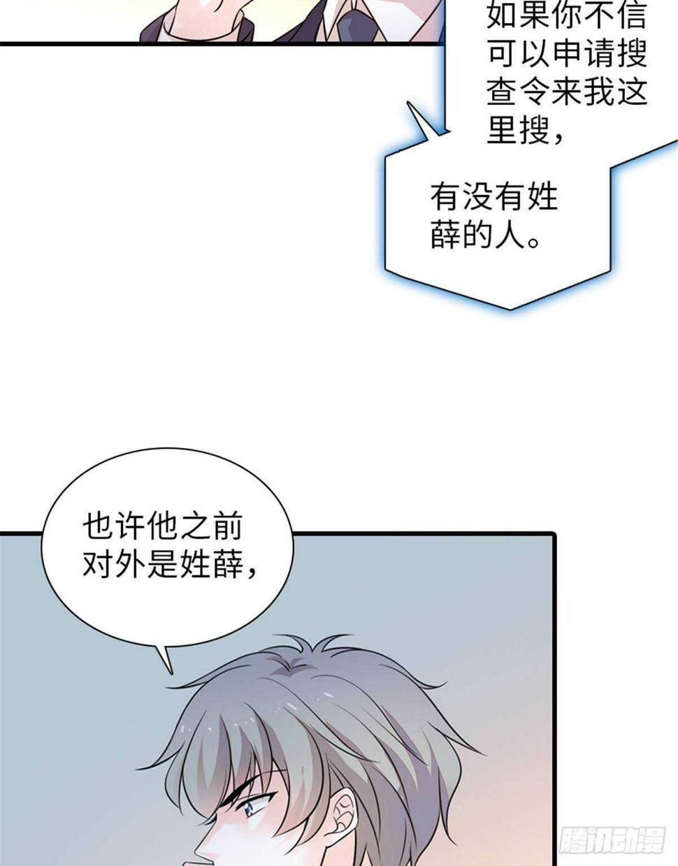 甜心V5：BOSS宠之过急韩漫全集-第228话 我们是一家人无删减无遮挡章节图片 