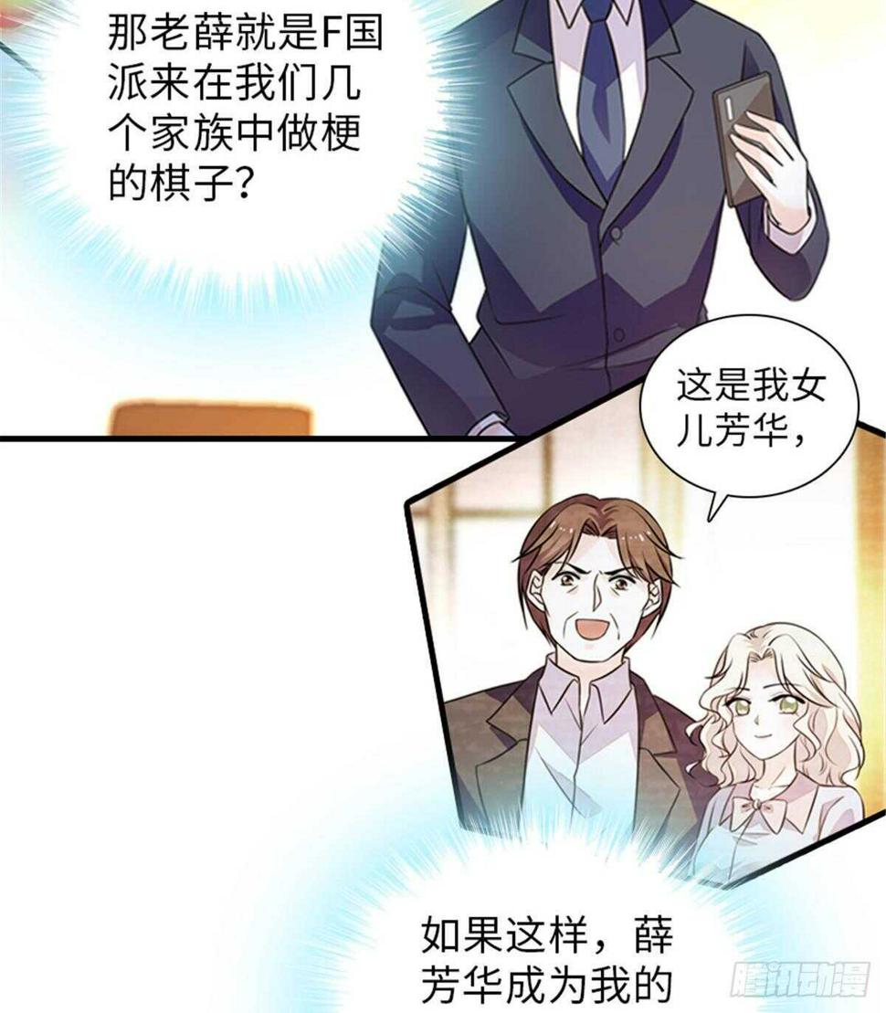 甜心V5：BOSS宠之过急韩漫全集-第228话 我们是一家人无删减无遮挡章节图片 
