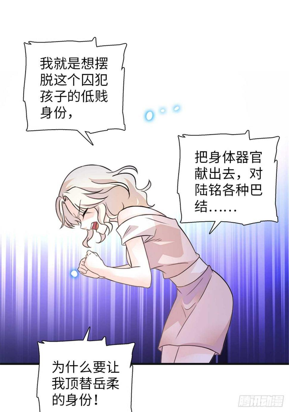 甜心V5：BOSS宠之过急韩漫全集-第230话 借个男人主动出击无删减无遮挡章节图片 