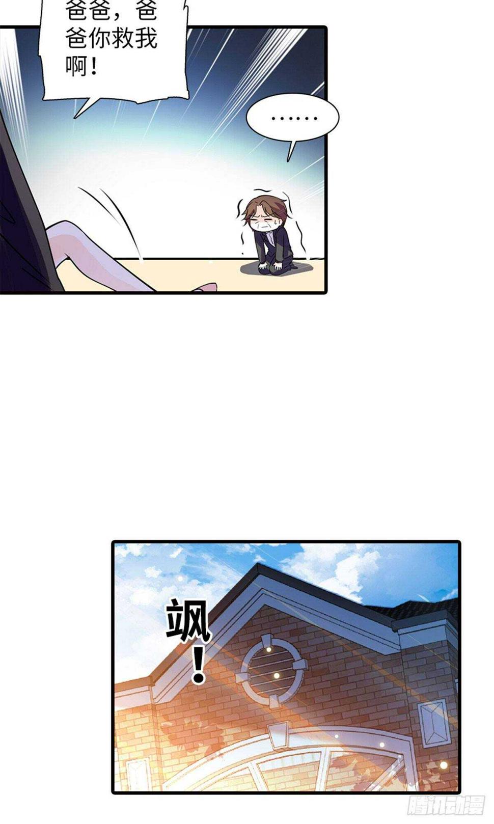 甜心V5：BOSS宠之过急韩漫全集-第230话 借个男人主动出击无删减无遮挡章节图片 