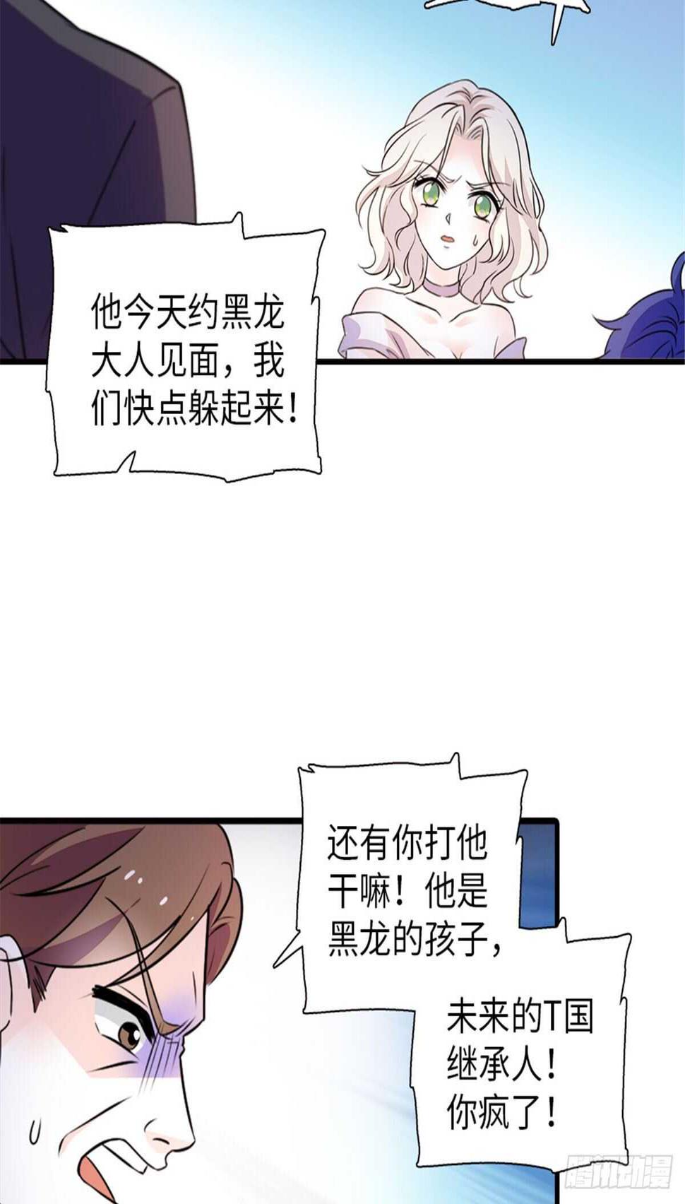 甜心V5：BOSS宠之过急韩漫全集-第230话 借个男人主动出击无删减无遮挡章节图片 
