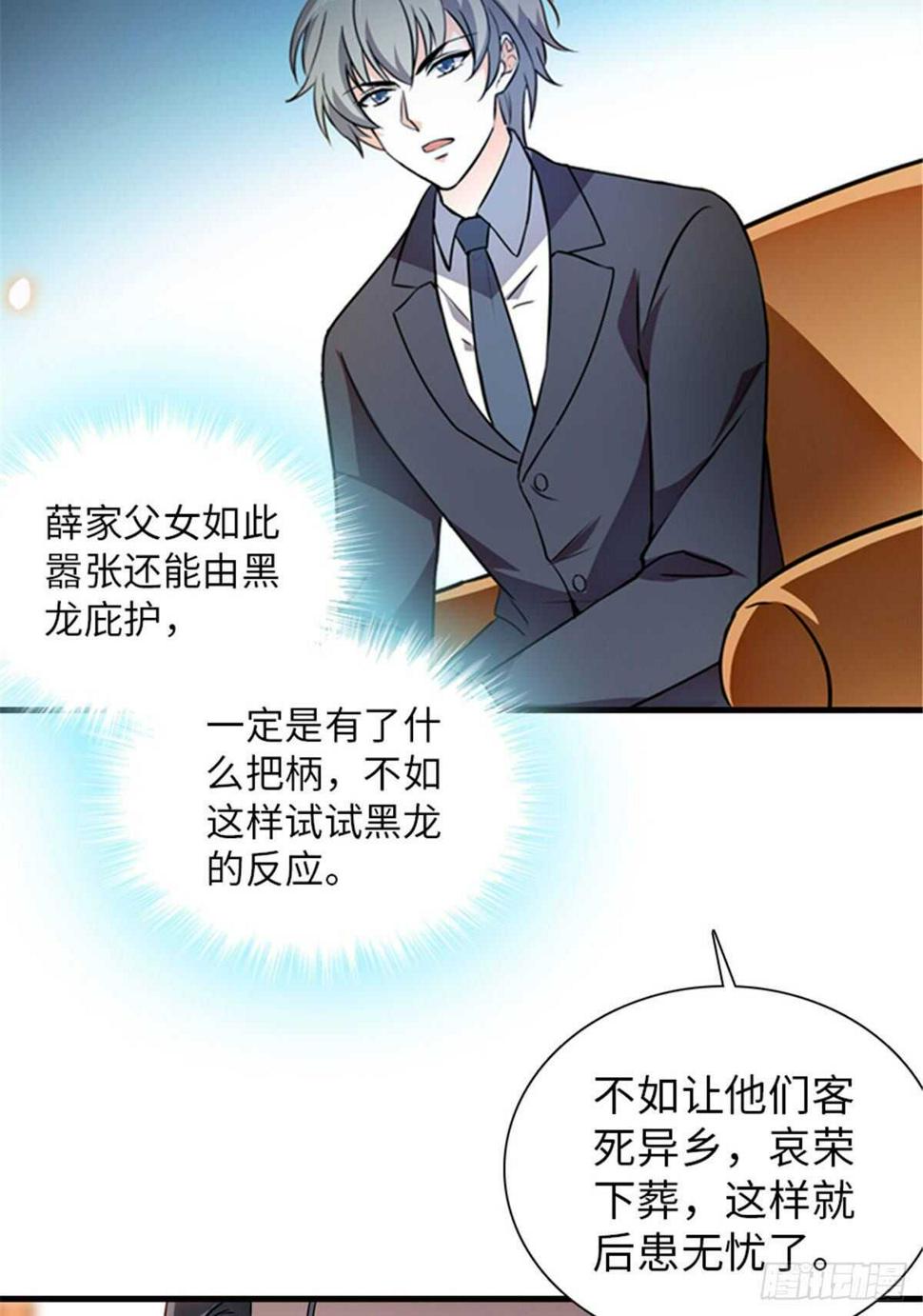 甜心V5：BOSS宠之过急韩漫全集-第231话 把你就地正法无删减无遮挡章节图片 