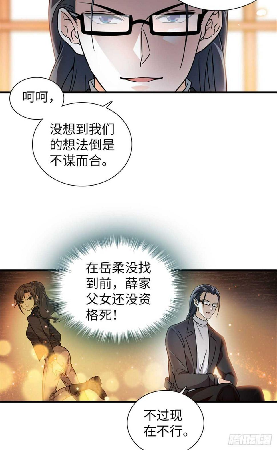 甜心V5：BOSS宠之过急韩漫全集-第231话 把你就地正法无删减无遮挡章节图片 