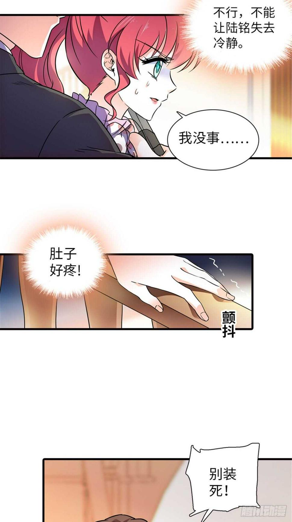甜心V5：BOSS宠之过急韩漫全集-第231话 把你就地正法无删减无遮挡章节图片 