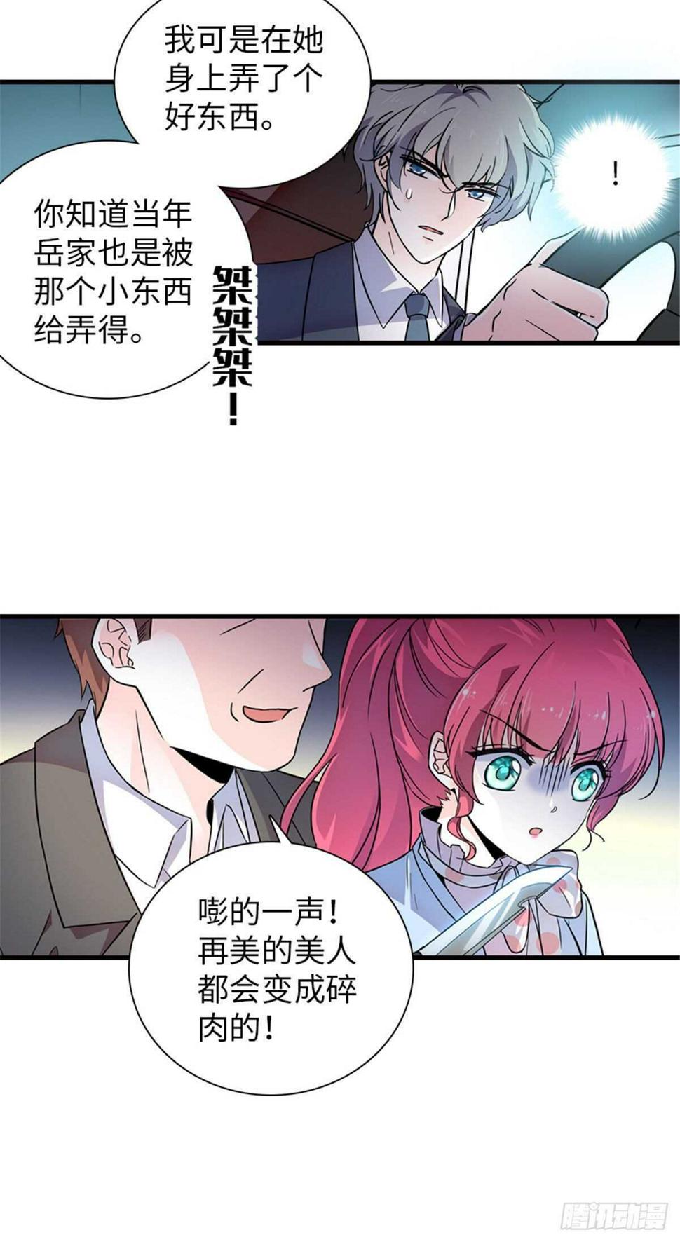 甜心V5：BOSS宠之过急韩漫全集-第231话 把你就地正法无删减无遮挡章节图片 